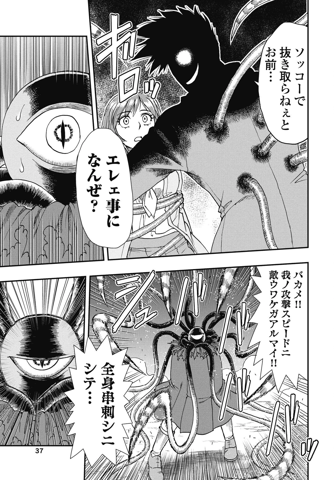 宇宙番長ジャガサキ 第1話 - 31
