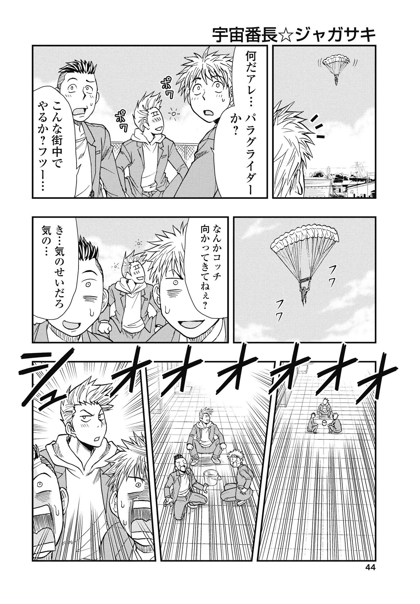 宇宙番長ジャガサキ 第1話 - 38