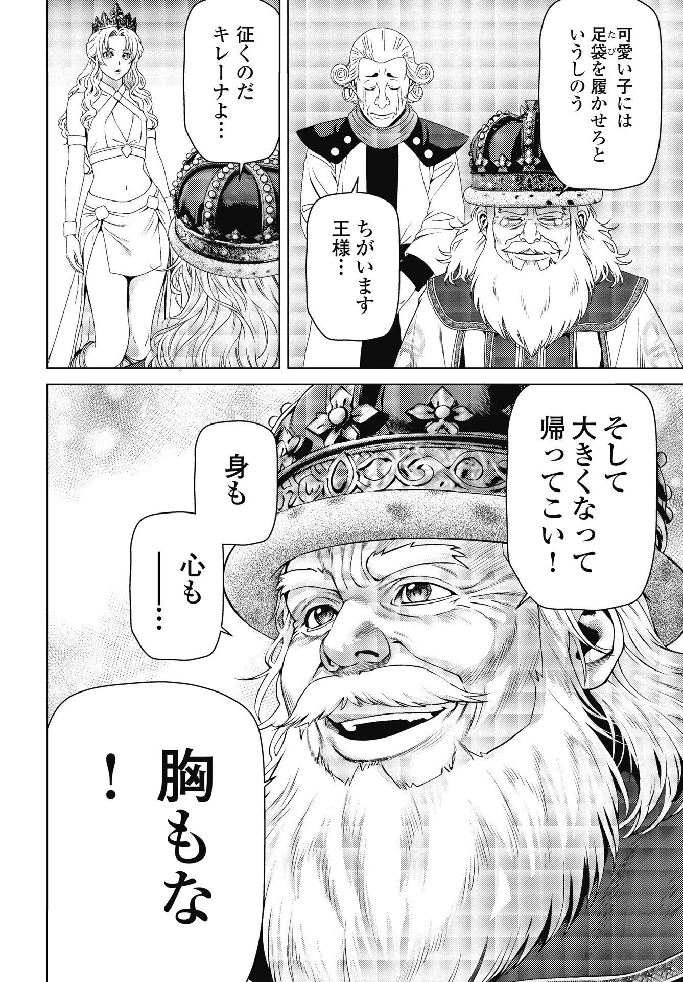 ハーボ・クエスト ～明日から本気出す～ 第12話 - 12