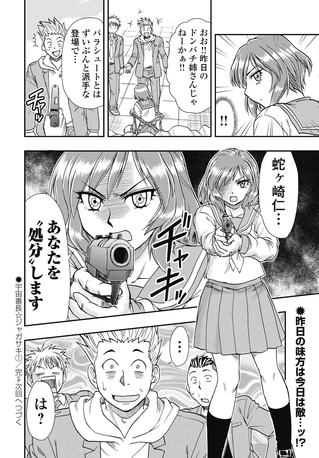 宇宙番長ジャガサキ 第1話 - 40