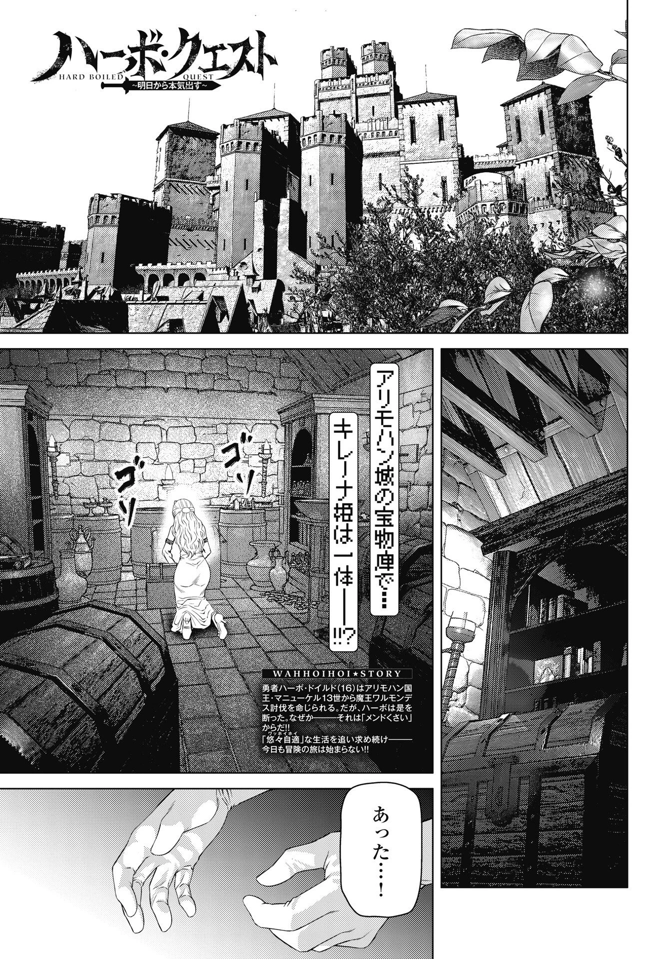 ハーボ・クエスト ～明日から本気出す～ 第11話 - 1