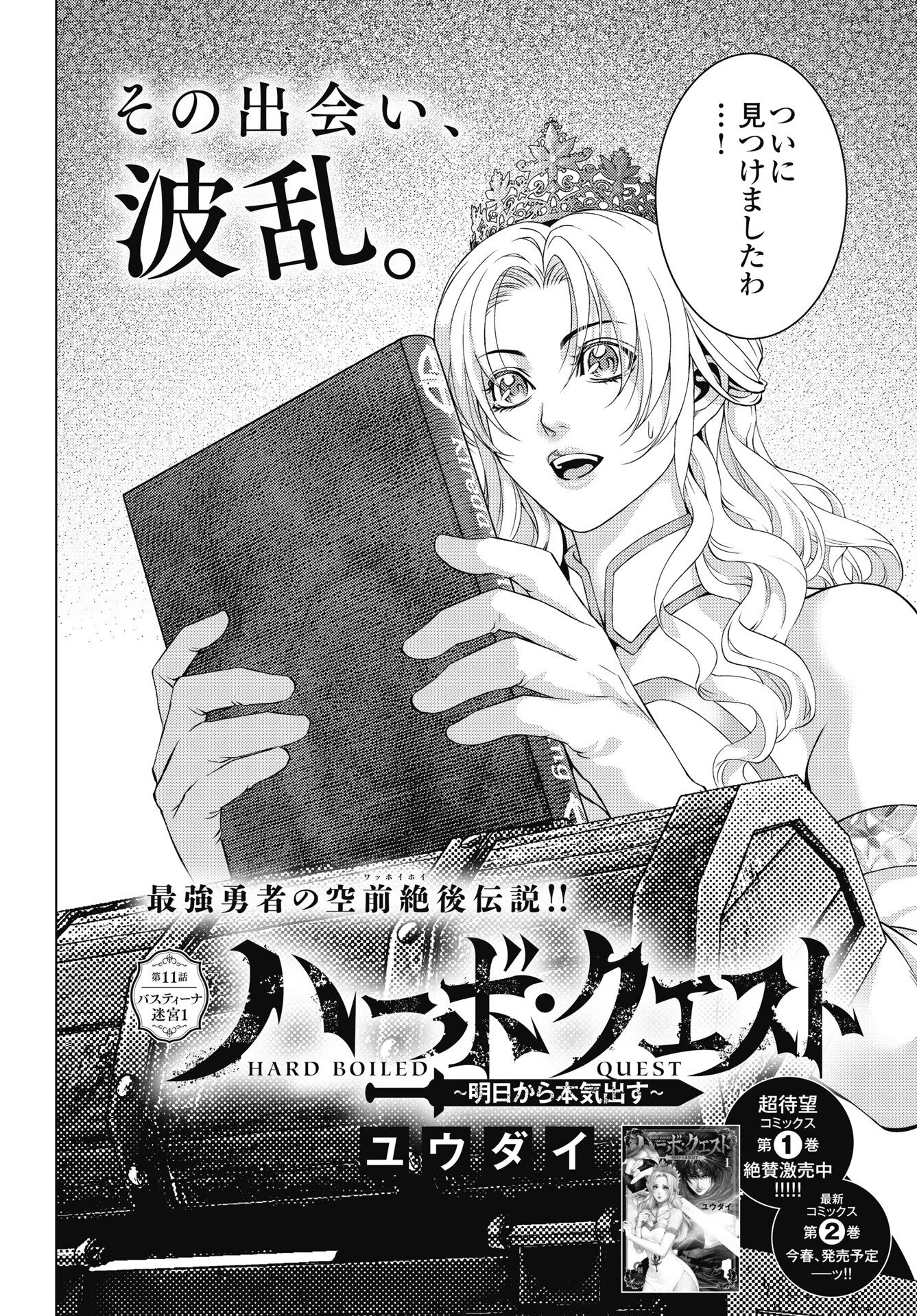 ハーボ・クエスト ～明日から本気出す～ 第11話 - 2