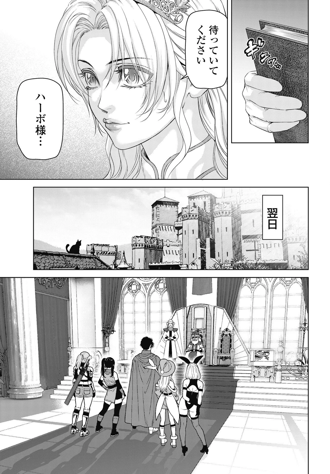ハーボ・クエスト ～明日から本気出す～ 第11話 - 3