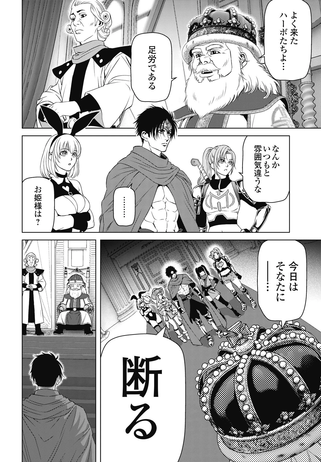ハーボ・クエスト ～明日から本気出す～ 第11話 - 4