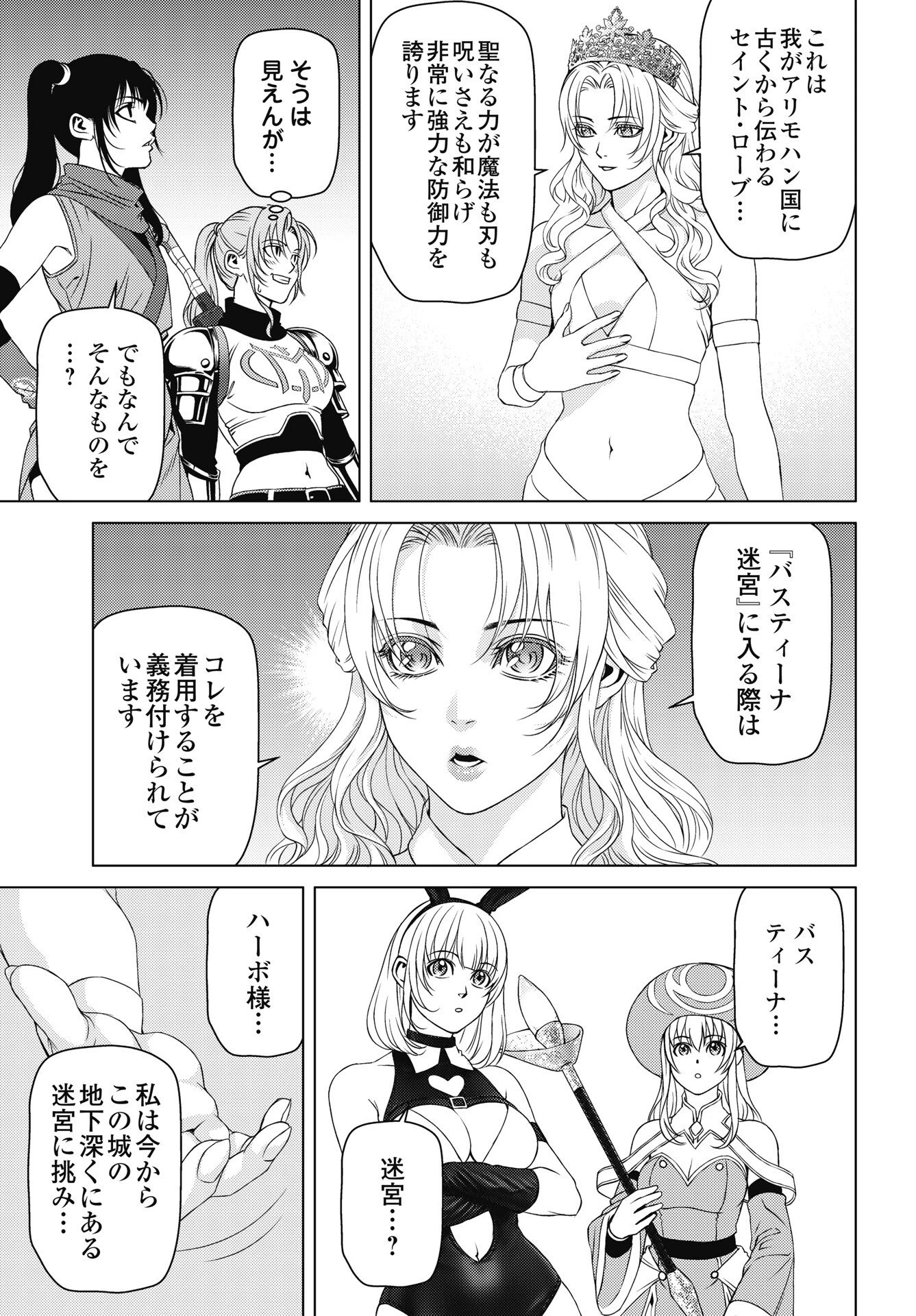 ハーボ・クエスト ～明日から本気出す～ 第11話 - 7