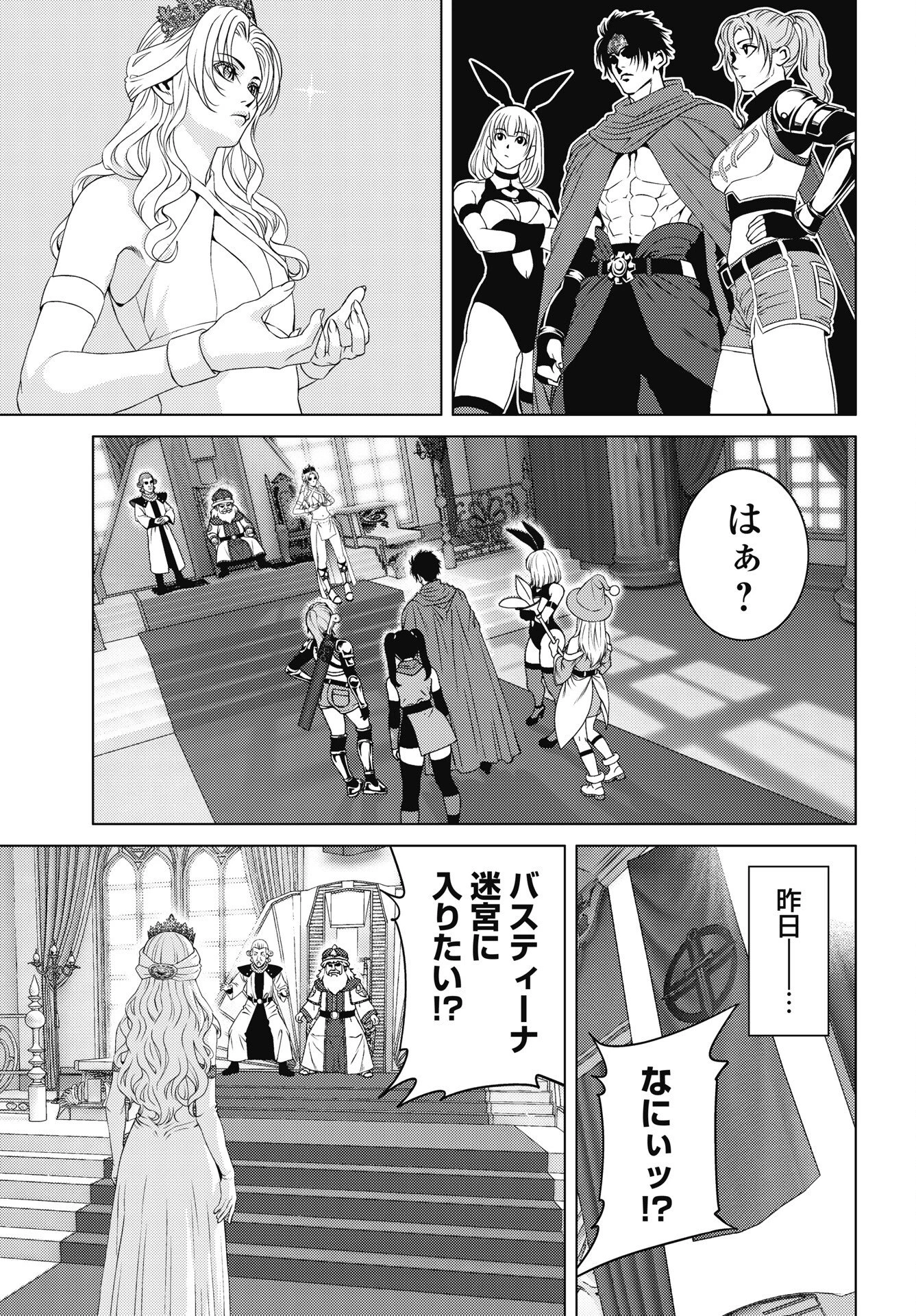 ハーボ・クエスト ～明日から本気出す～ 第11話 - 9