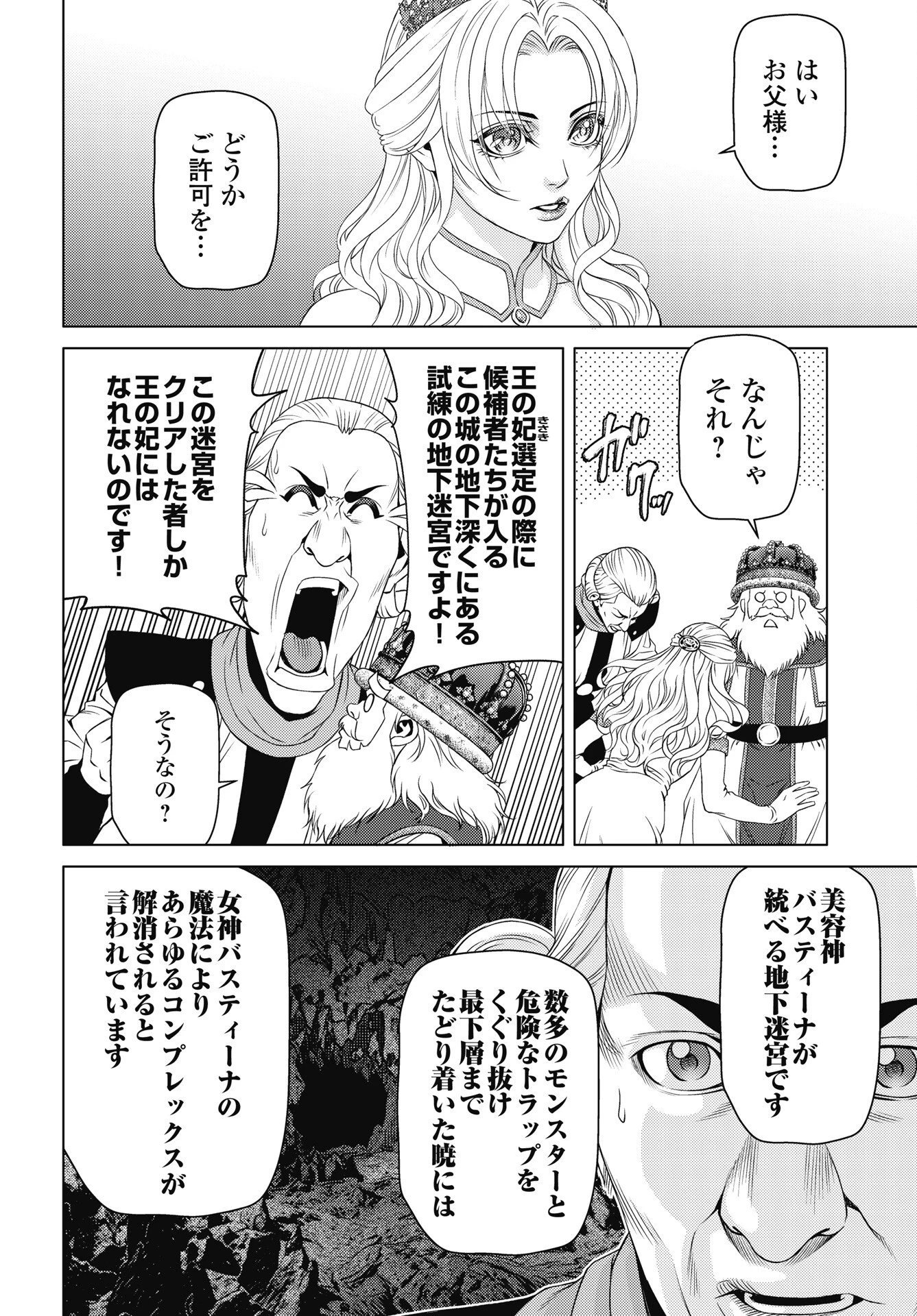 ハーボ・クエスト ～明日から本気出す～ 第11話 - 10