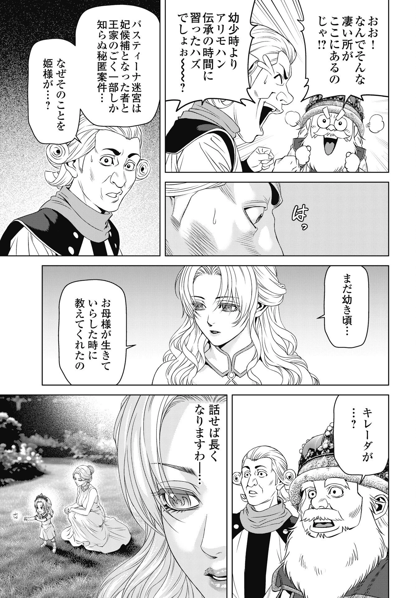 ハーボ・クエスト ～明日から本気出す～ 第11話 - 11
