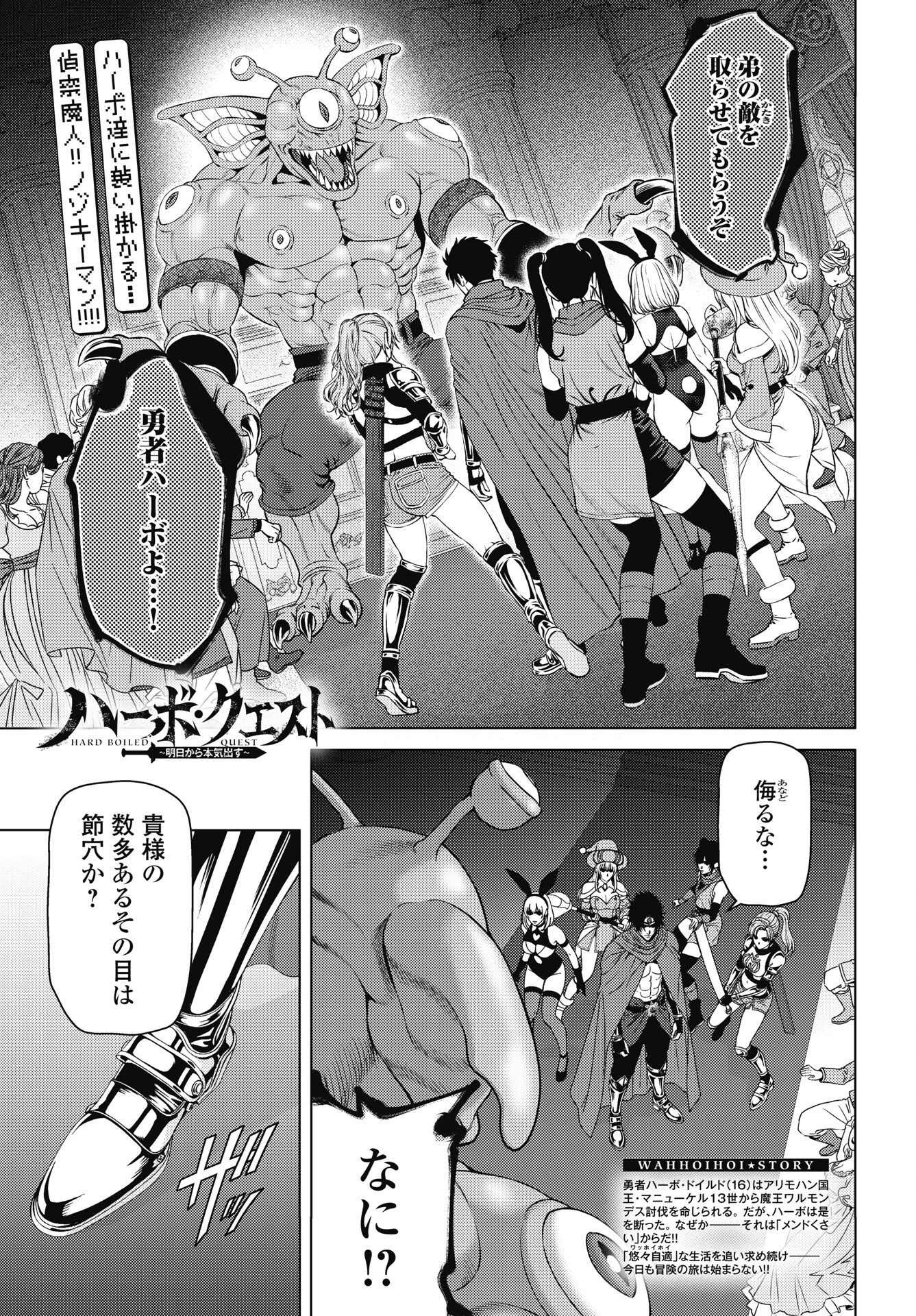 ハーボ・クエスト ～明日から本気出す～ 第10話 - 1