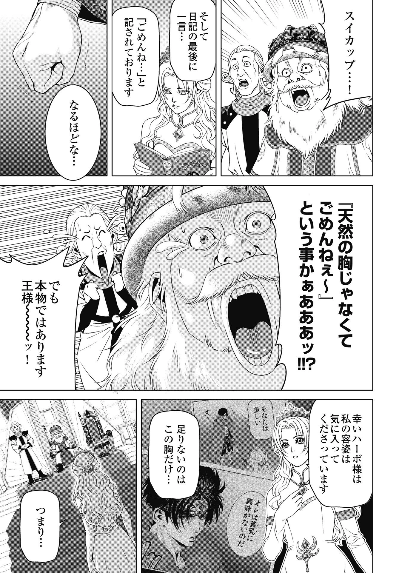 ハーボ・クエスト ～明日から本気出す～ 第11話 - 13