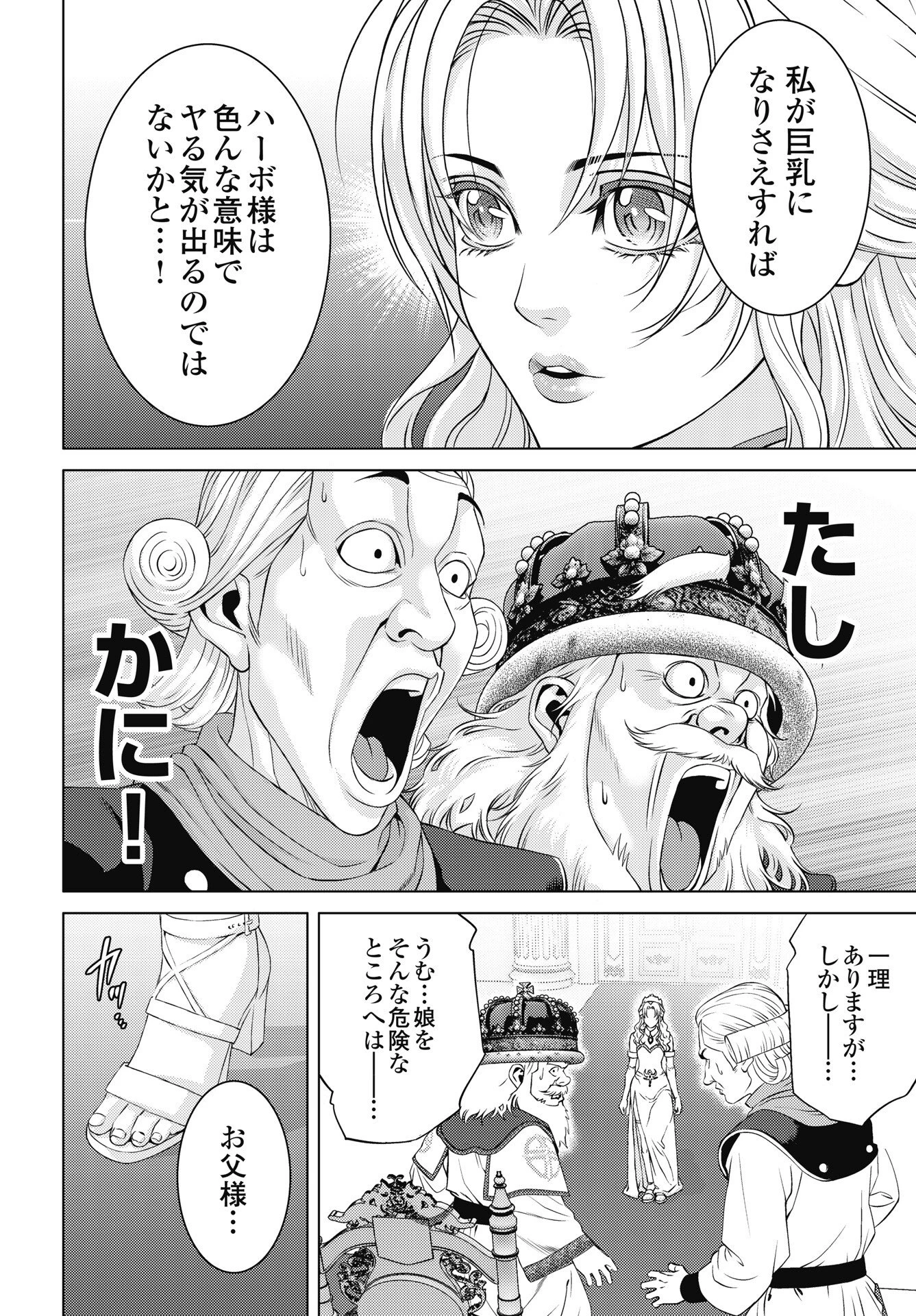 ハーボ・クエスト ～明日から本気出す～ 第11話 - 14