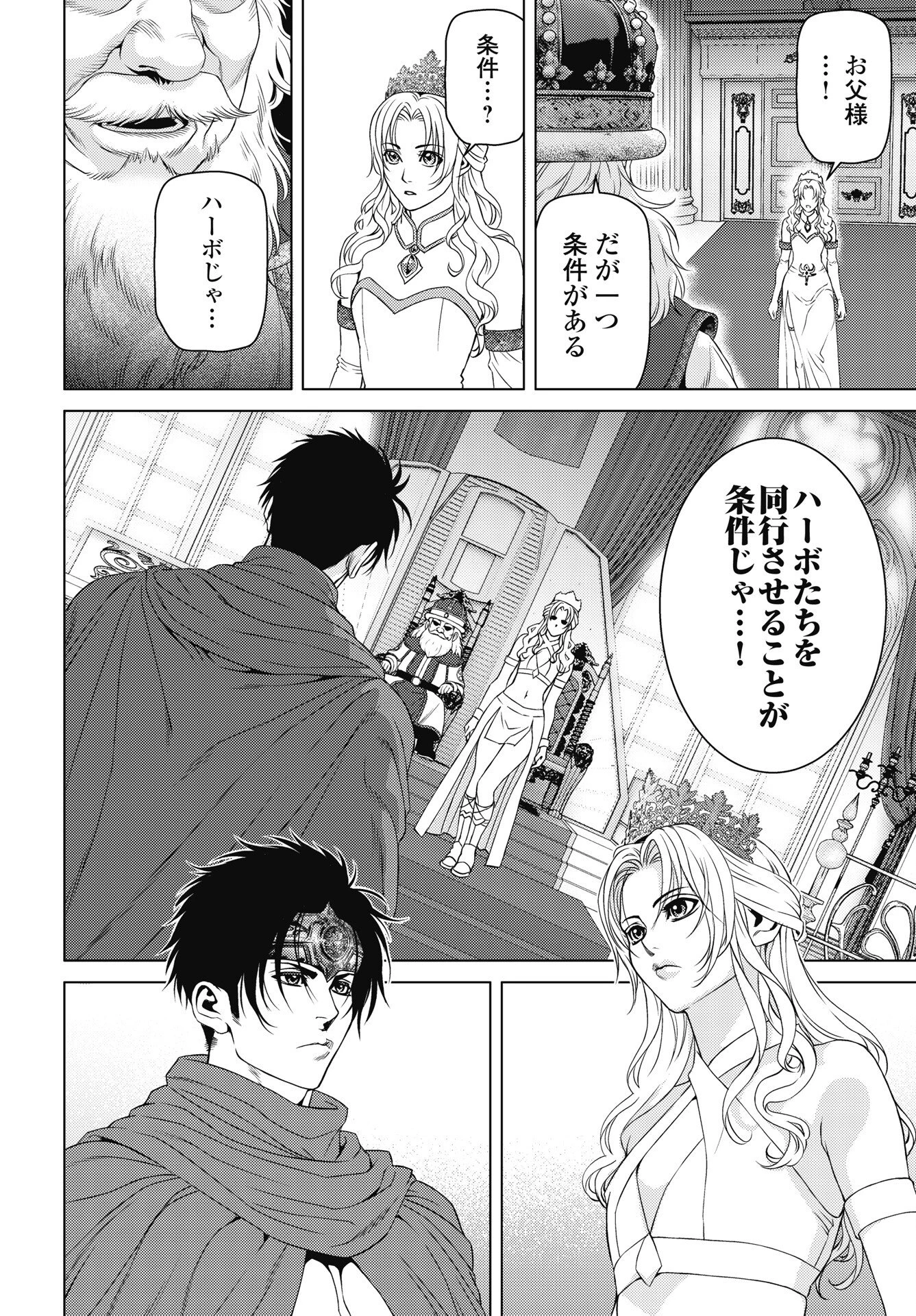 ハーボ・クエスト ～明日から本気出す～ 第11話 - 16