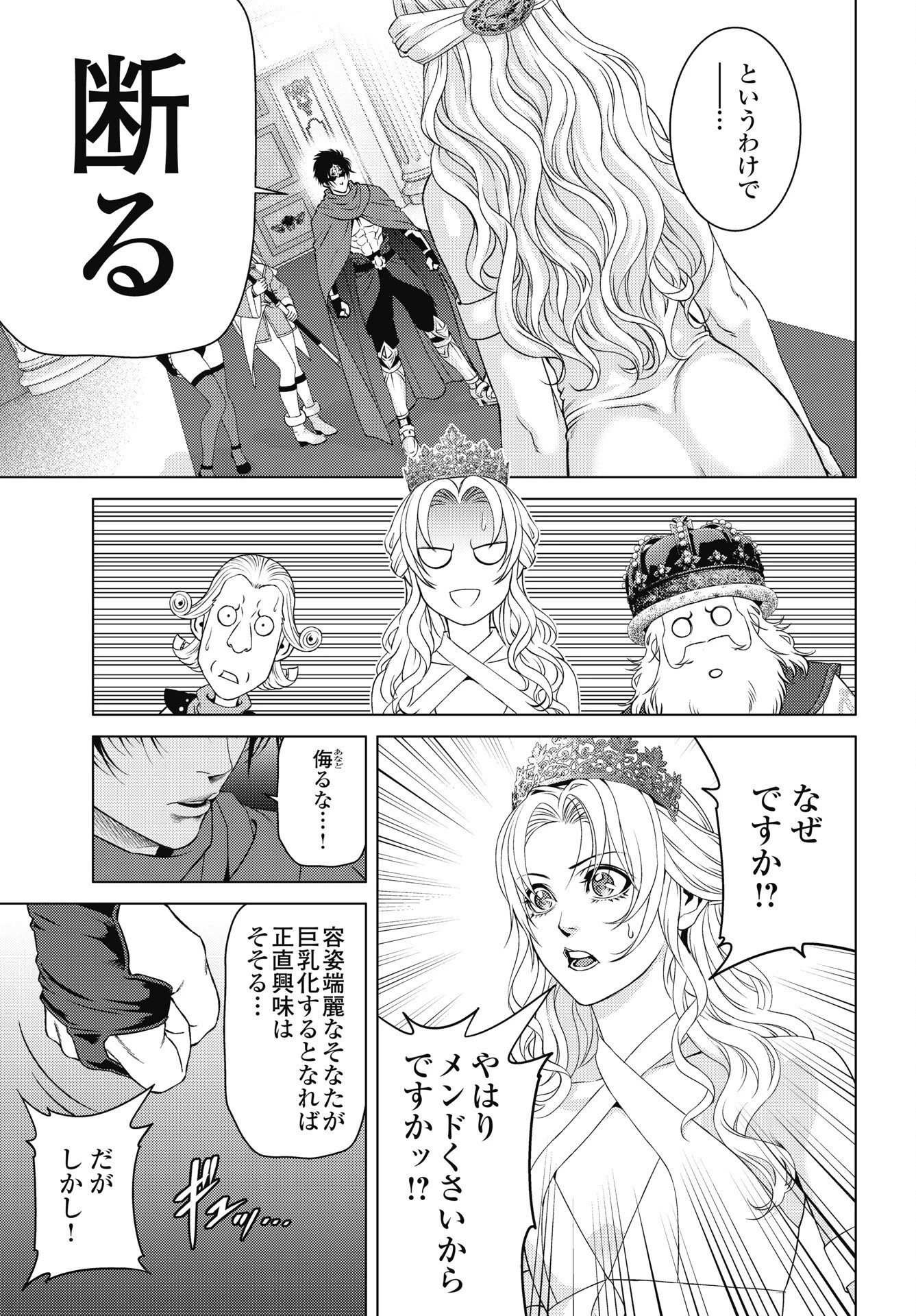 ハーボ・クエスト ～明日から本気出す～ 第11話 - 17
