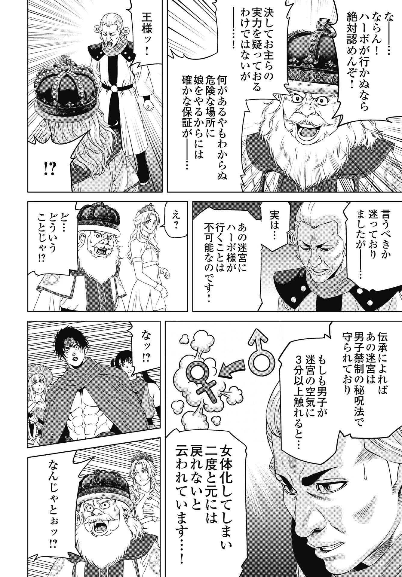 ハーボ・クエスト ～明日から本気出す～ 第11話 - 20