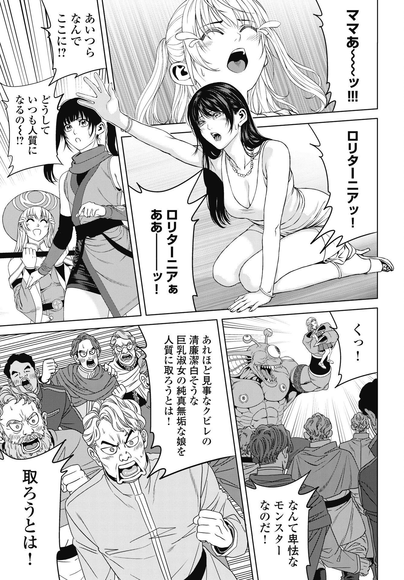 ハーボ・クエスト ～明日から本気出す～ 第10話 - 7