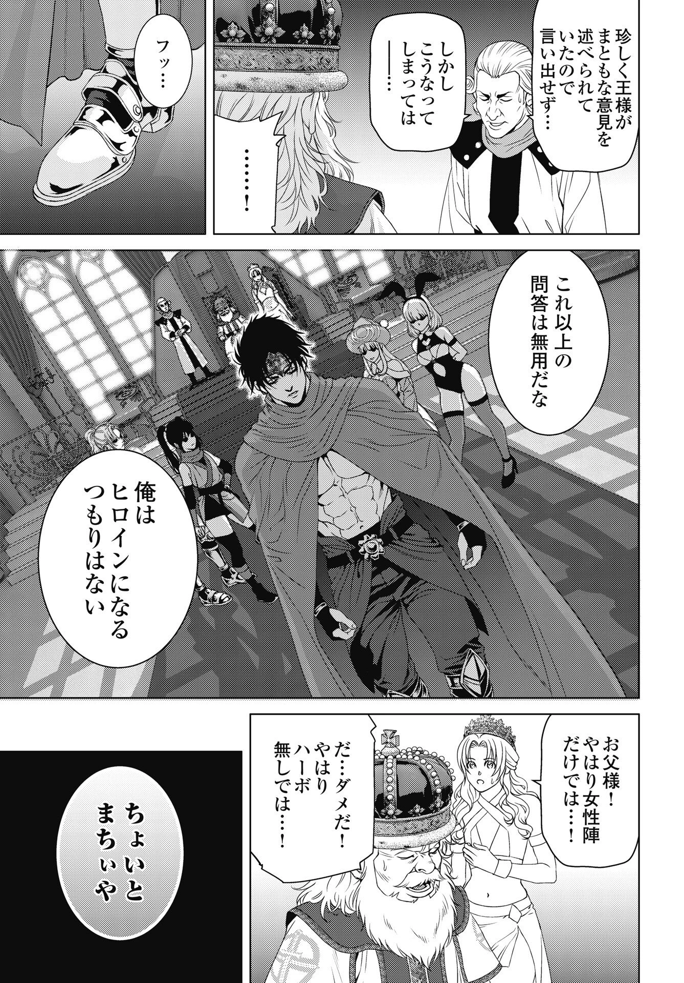 ハーボ・クエスト ～明日から本気出す～ 第11話 - 21