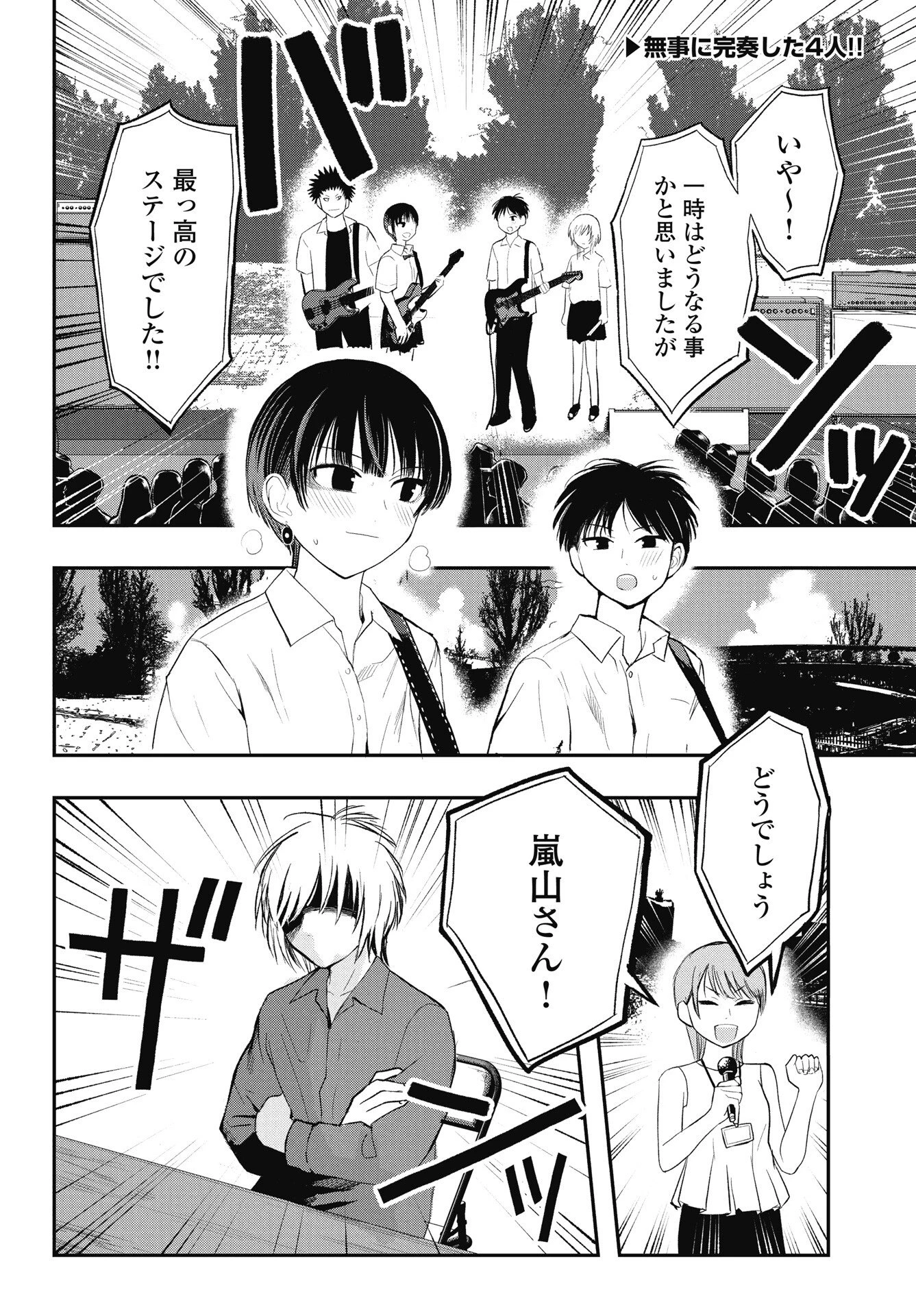 群青ロックンロール 第12話 - 2
