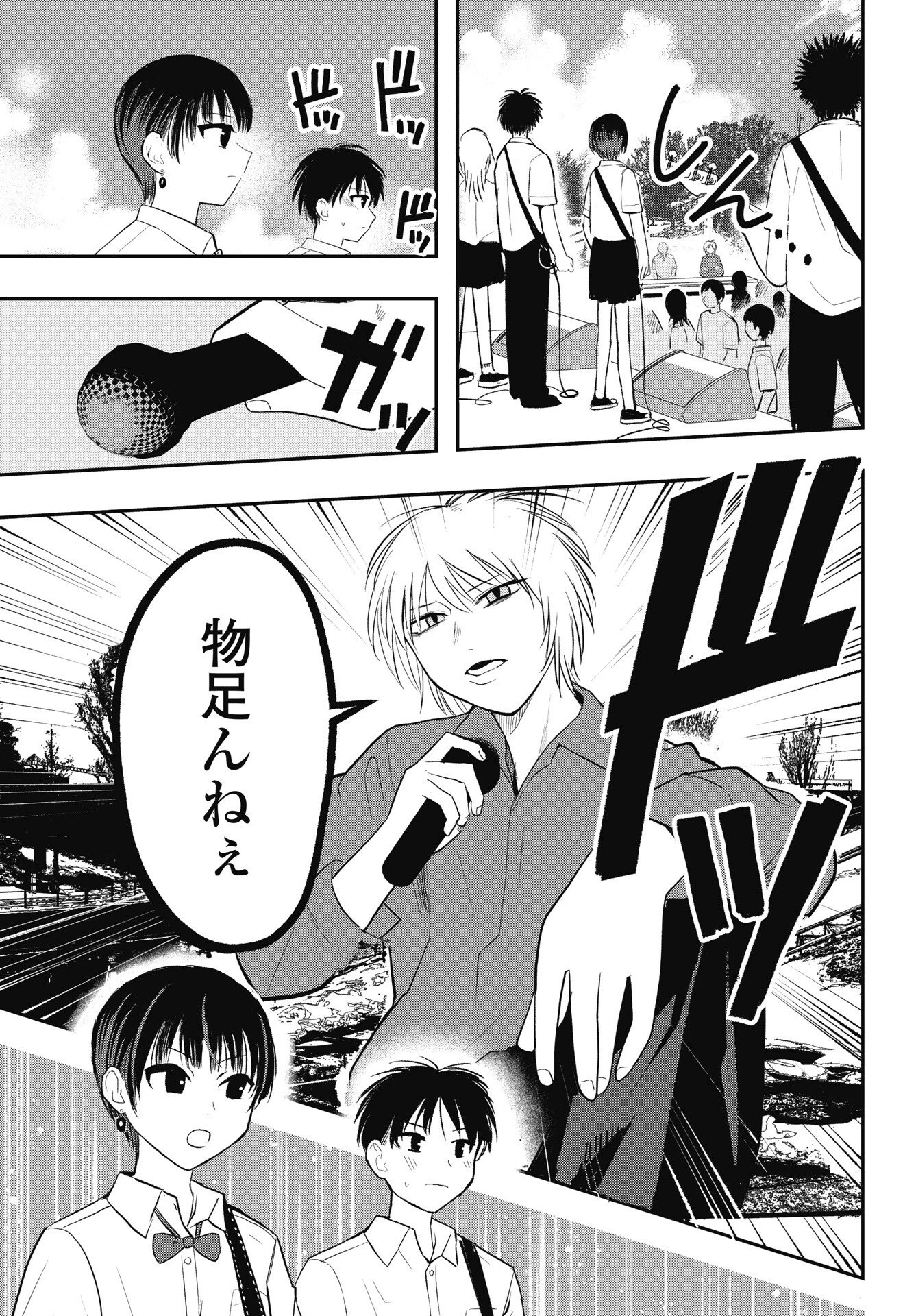 群青ロックンロール 第12話 - 3