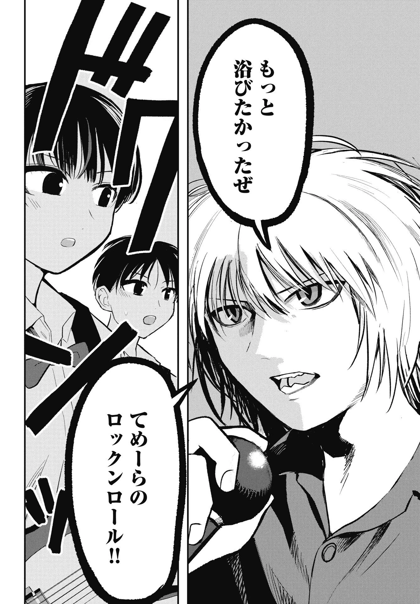 群青ロックンロール 第12話 - 4
