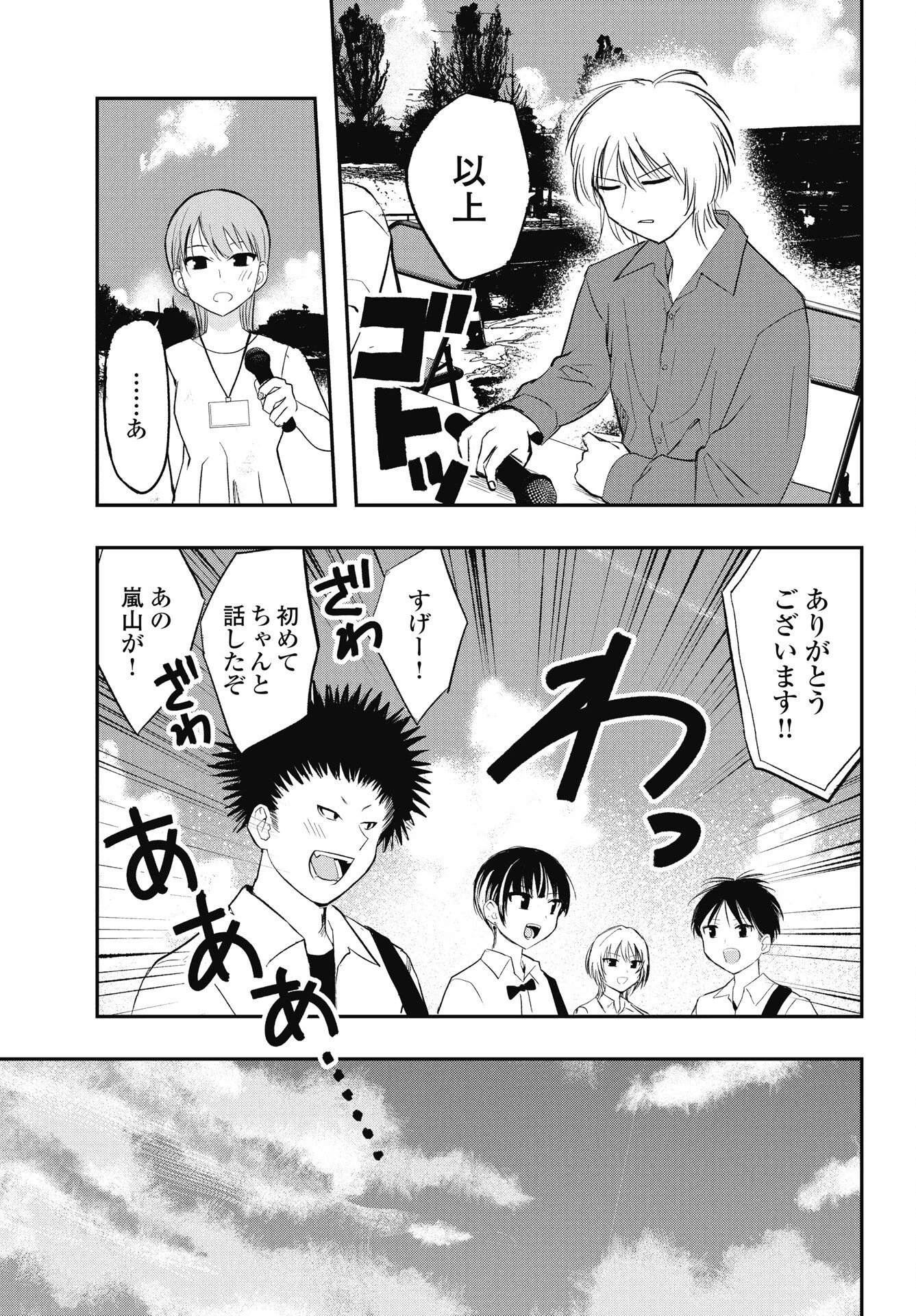 群青ロックンロール 第12話 - 5