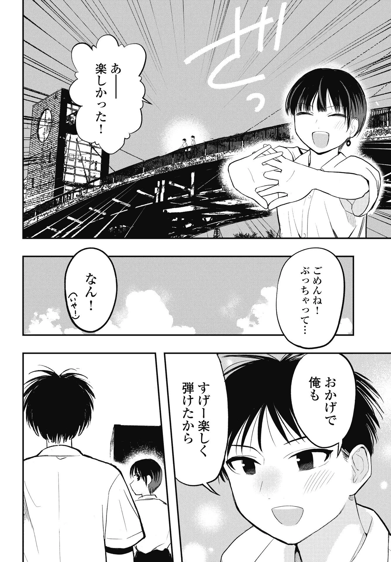 群青ロックンロール 第12話 - 6