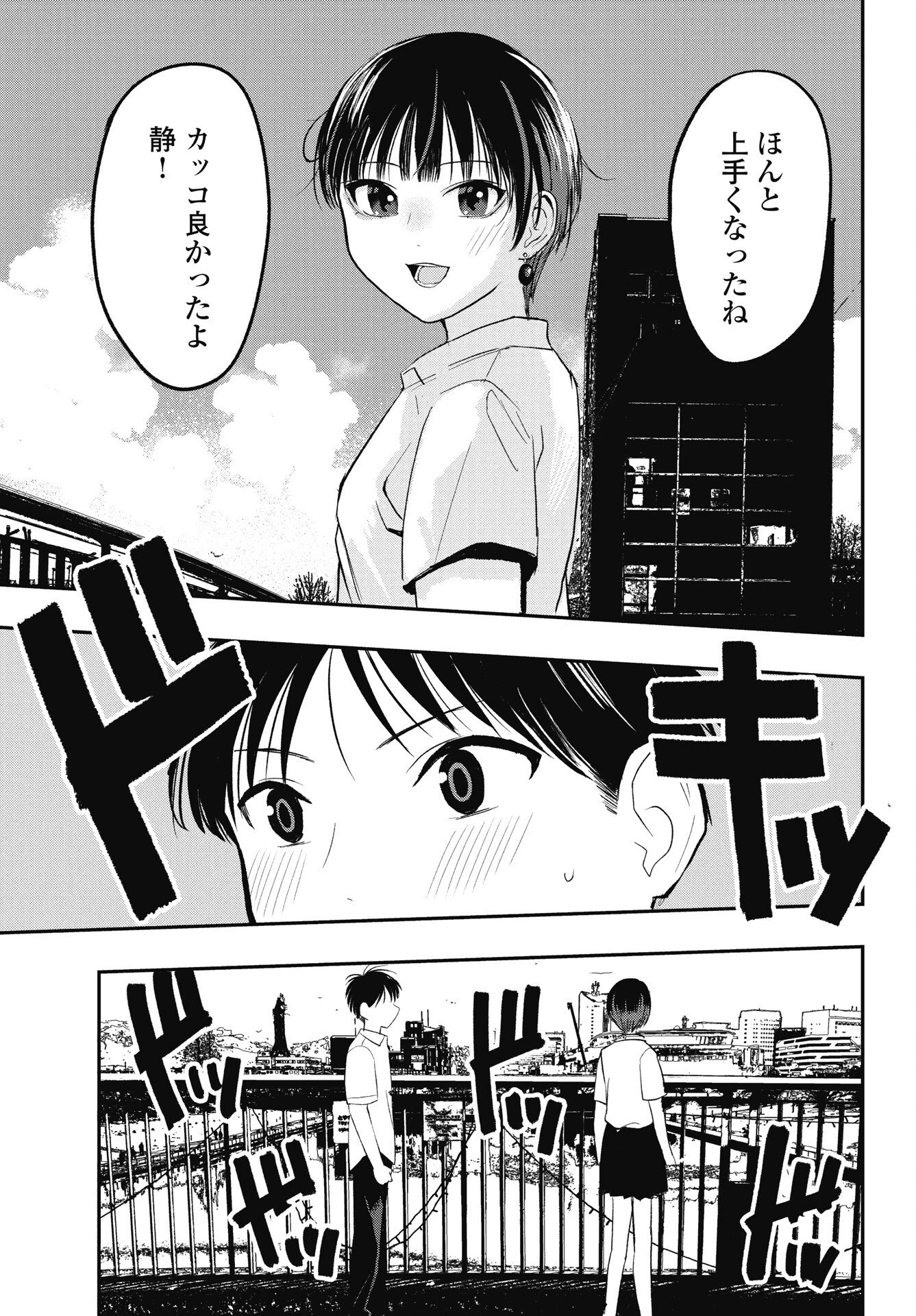 群青ロックンロール 第12話 - 7