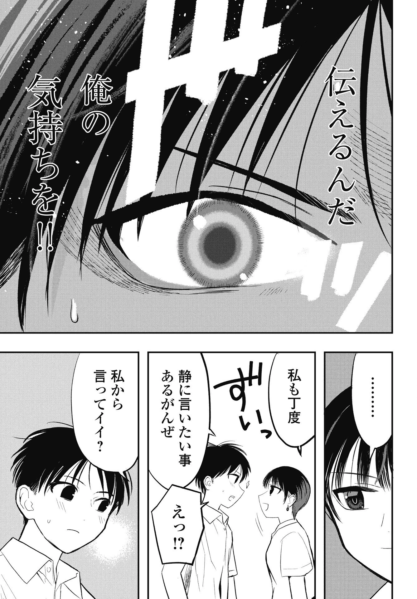 群青ロックンロール 第12話 - 9