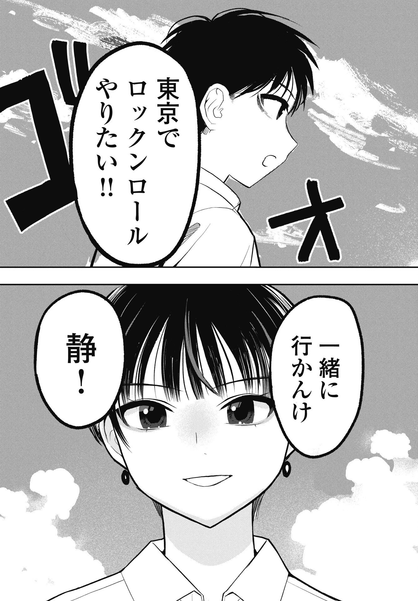 群青ロックンロール 第12話 - 11