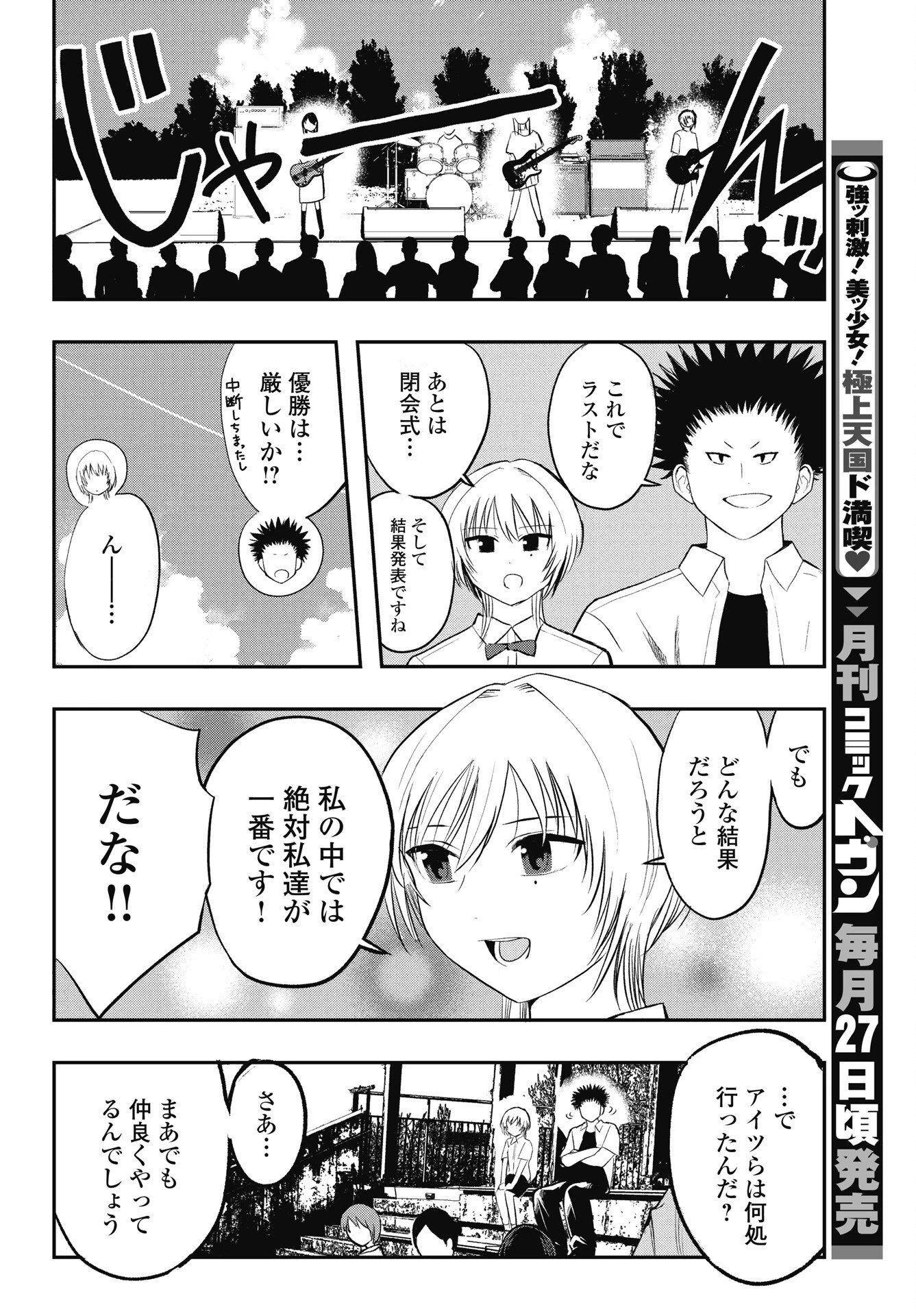 群青ロックンロール 第12話 - 12