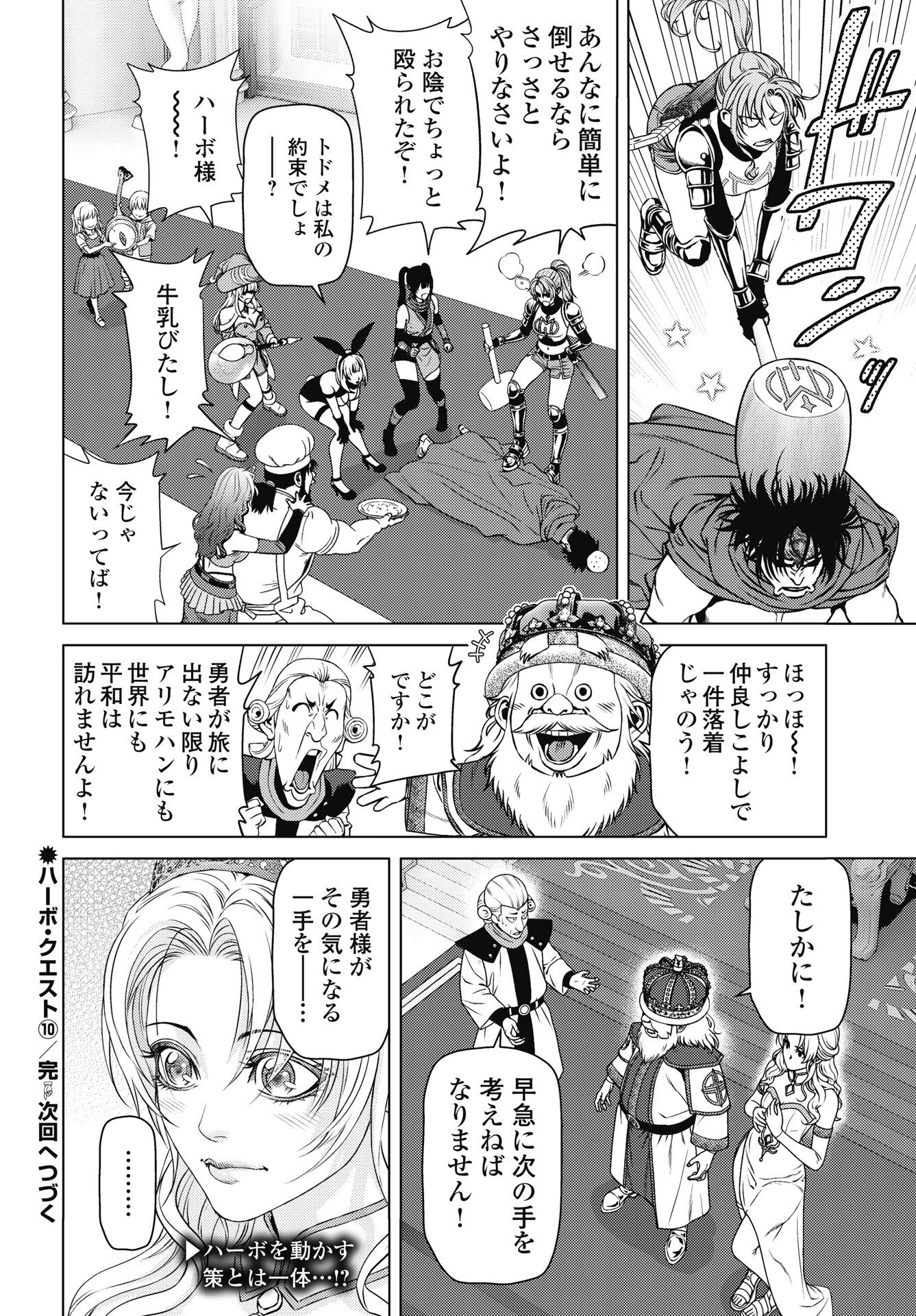 ハーボ・クエスト ～明日から本気出す～ 第10話 - 22