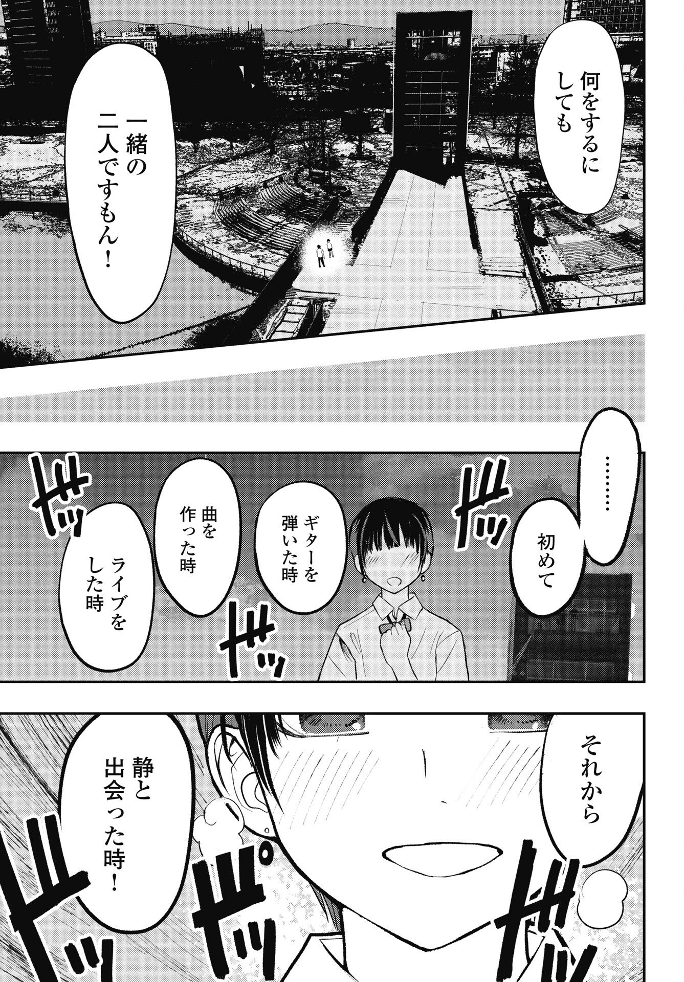 群青ロックンロール 第12話 - 13