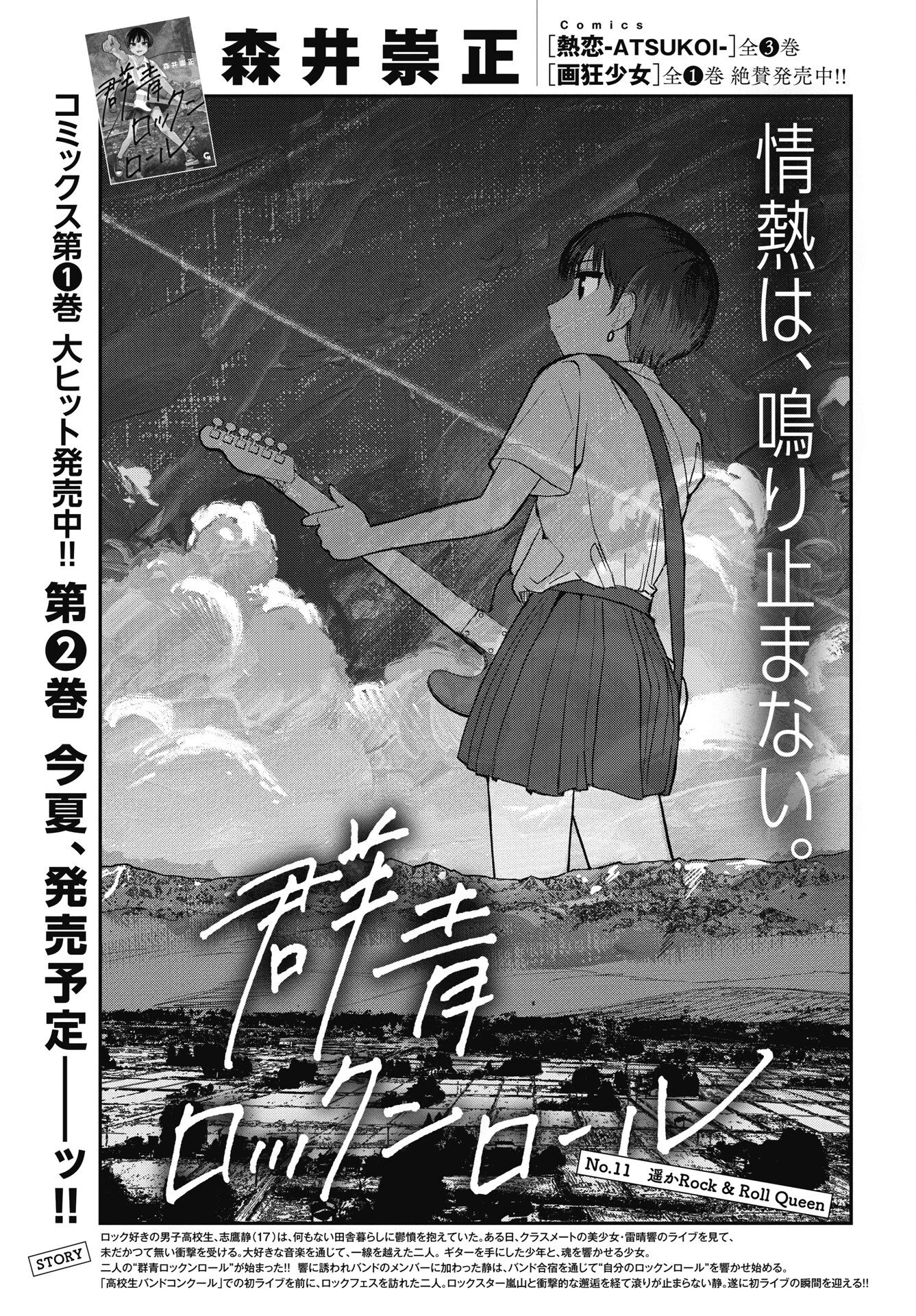 群青ロックンロール 第11話 - 1