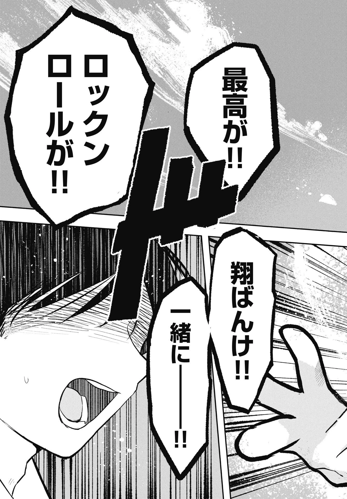 群青ロックンロール 第12話 - 15