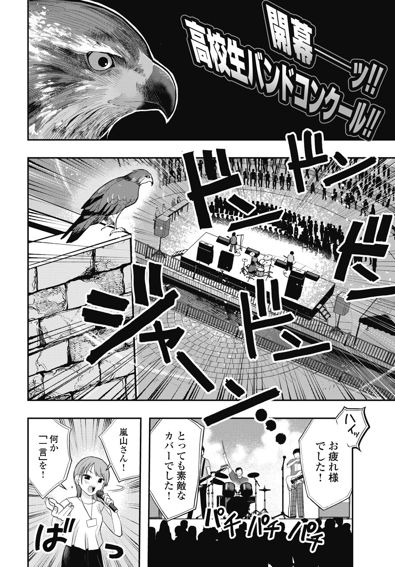 群青ロックンロール 第11話 - 2