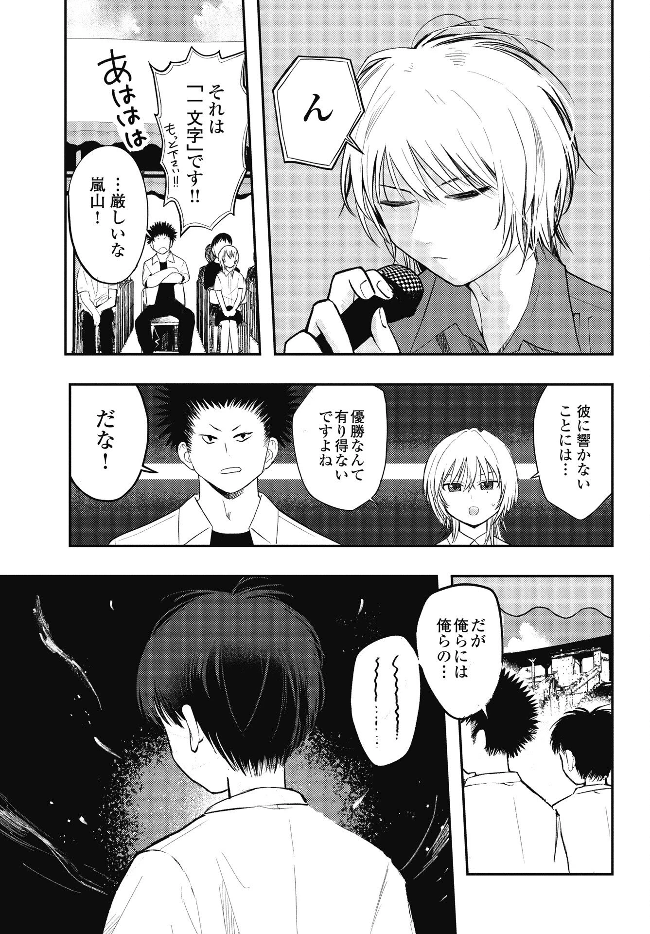 群青ロックンロール 第11話 - 3