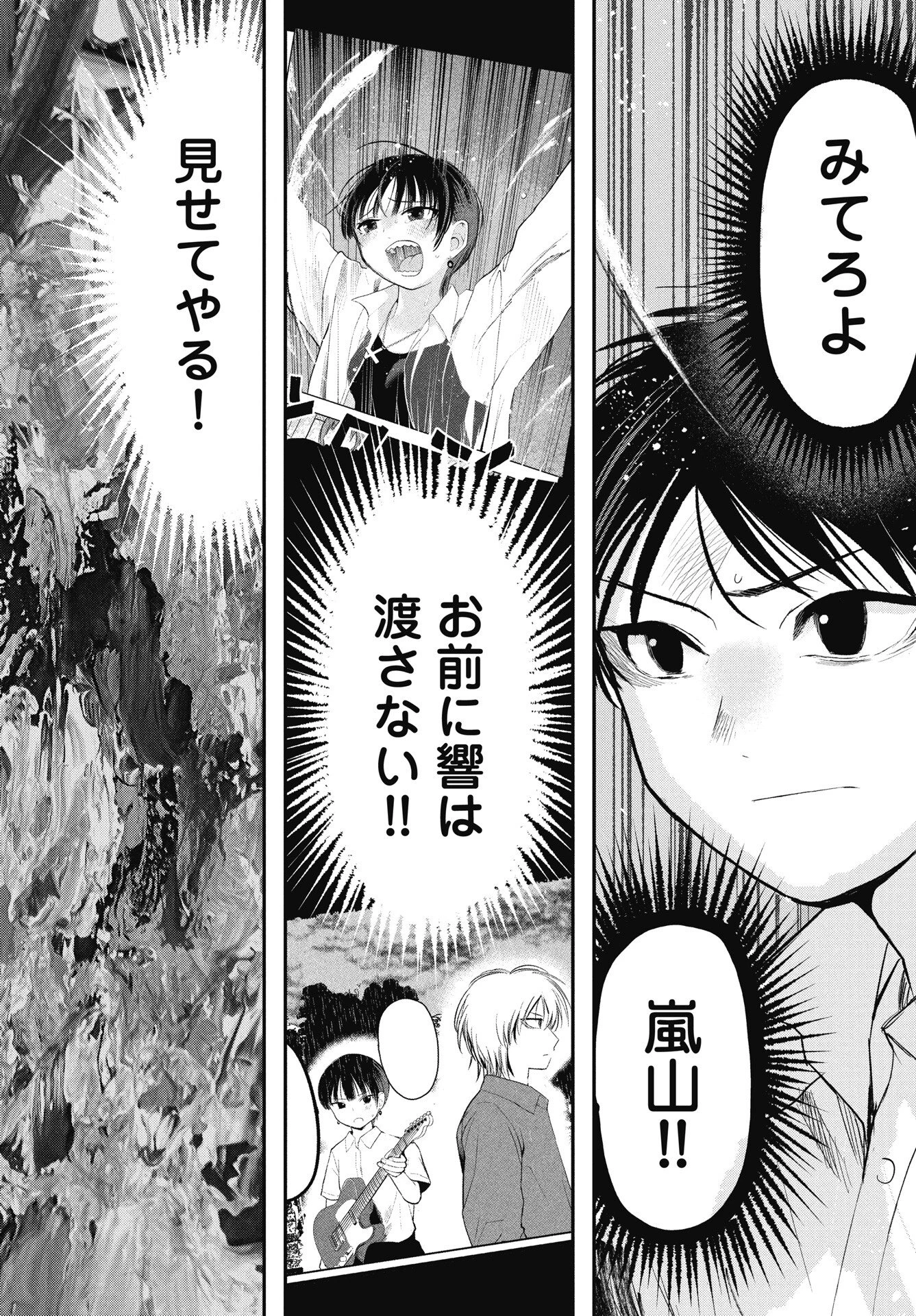群青ロックンロール 第11話 - 4