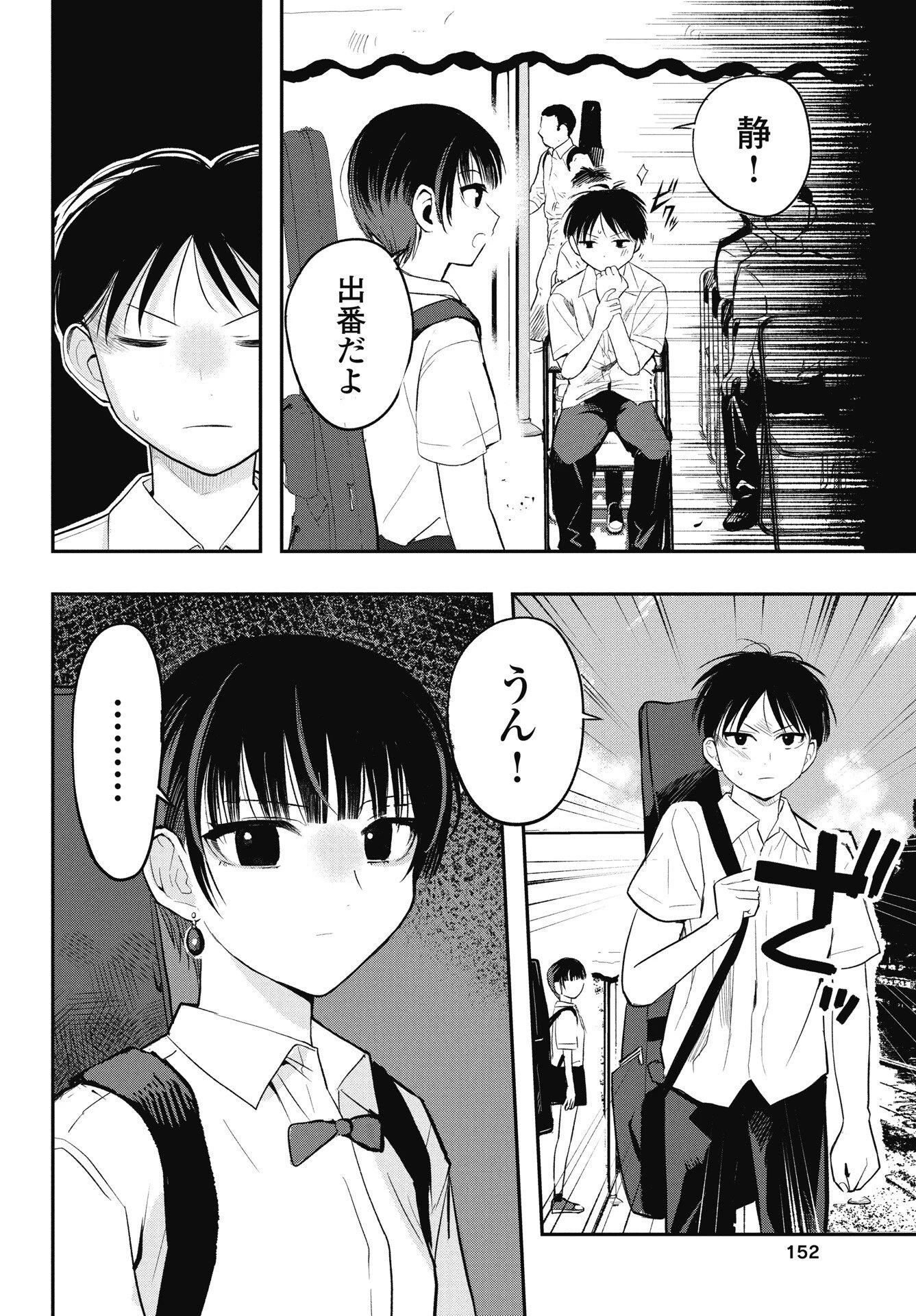 群青ロックンロール 第11話 - 6