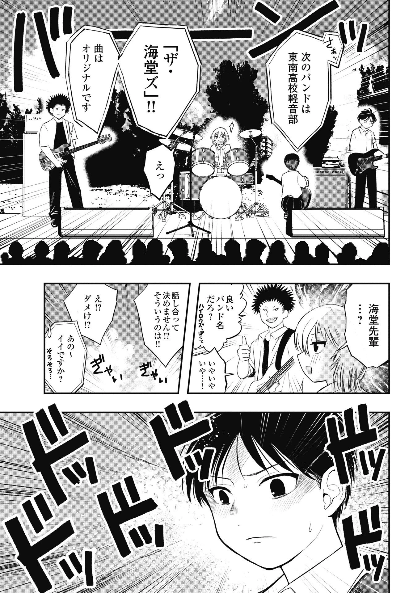 群青ロックンロール 第11話 - 7