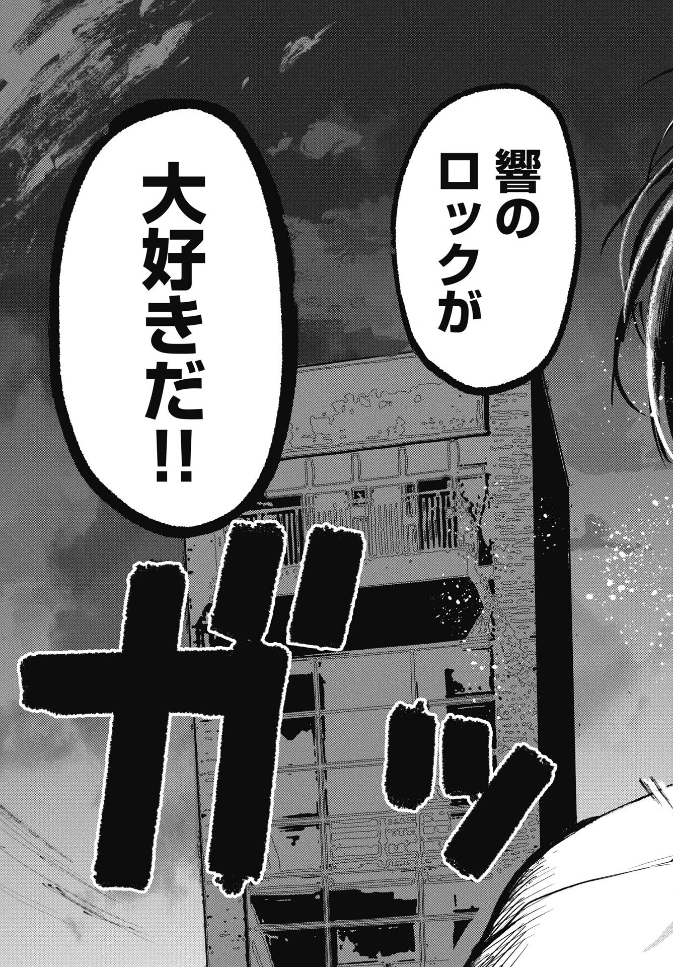 群青ロックンロール 第12話 - 21