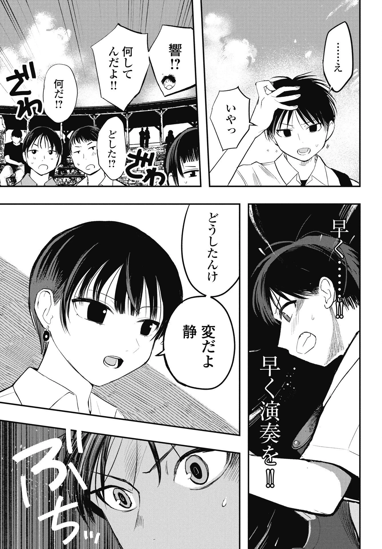 群青ロックンロール 第11話 - 15
