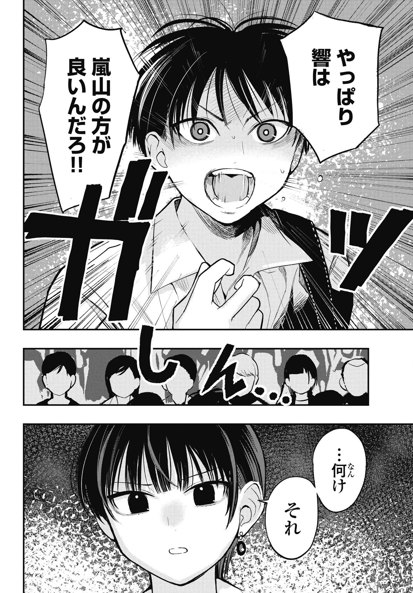 群青ロックンロール 第11話 - 16