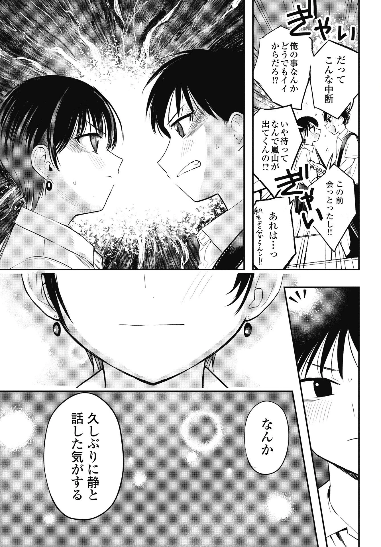 群青ロックンロール 第11話 - 17