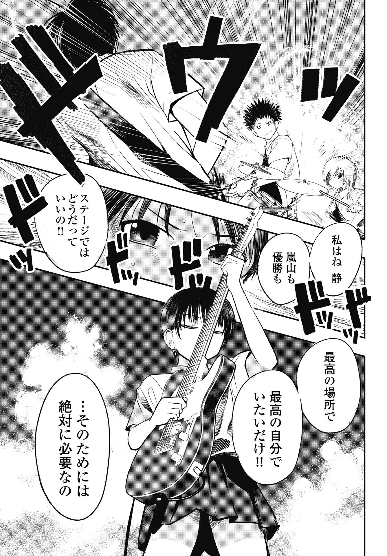群青ロックンロール 第11話 - 19
