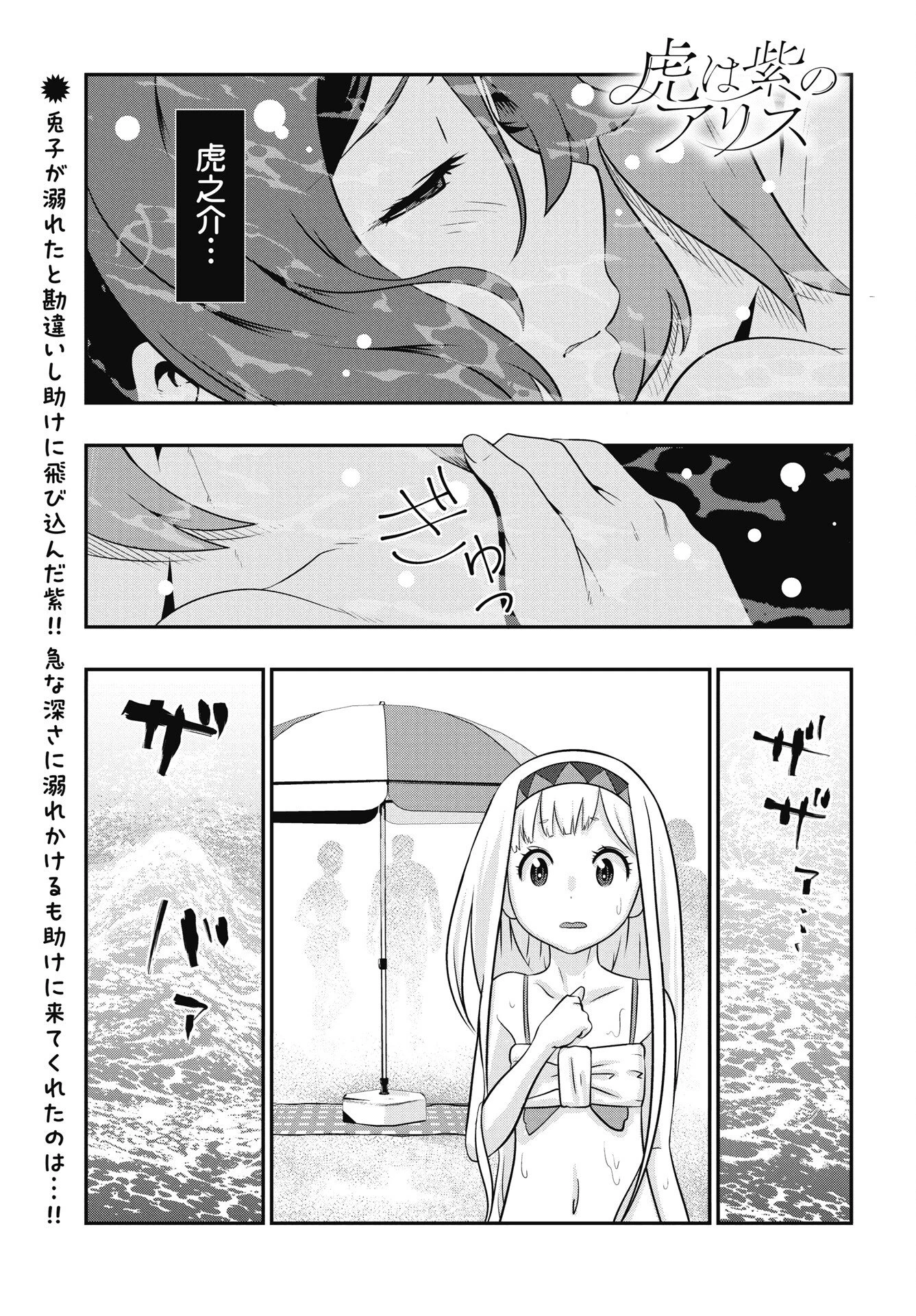虎は紫のアリス 第11話 - 1
