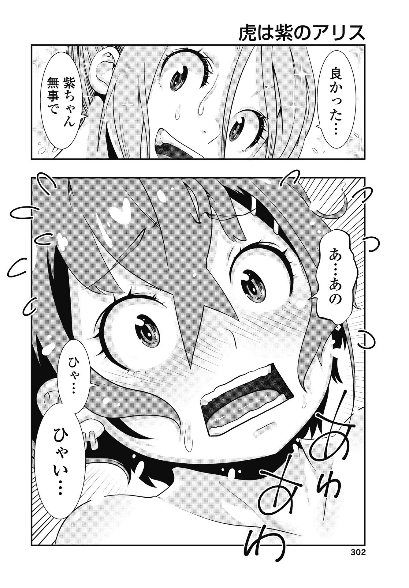 虎は紫のアリス 第11話 - 4