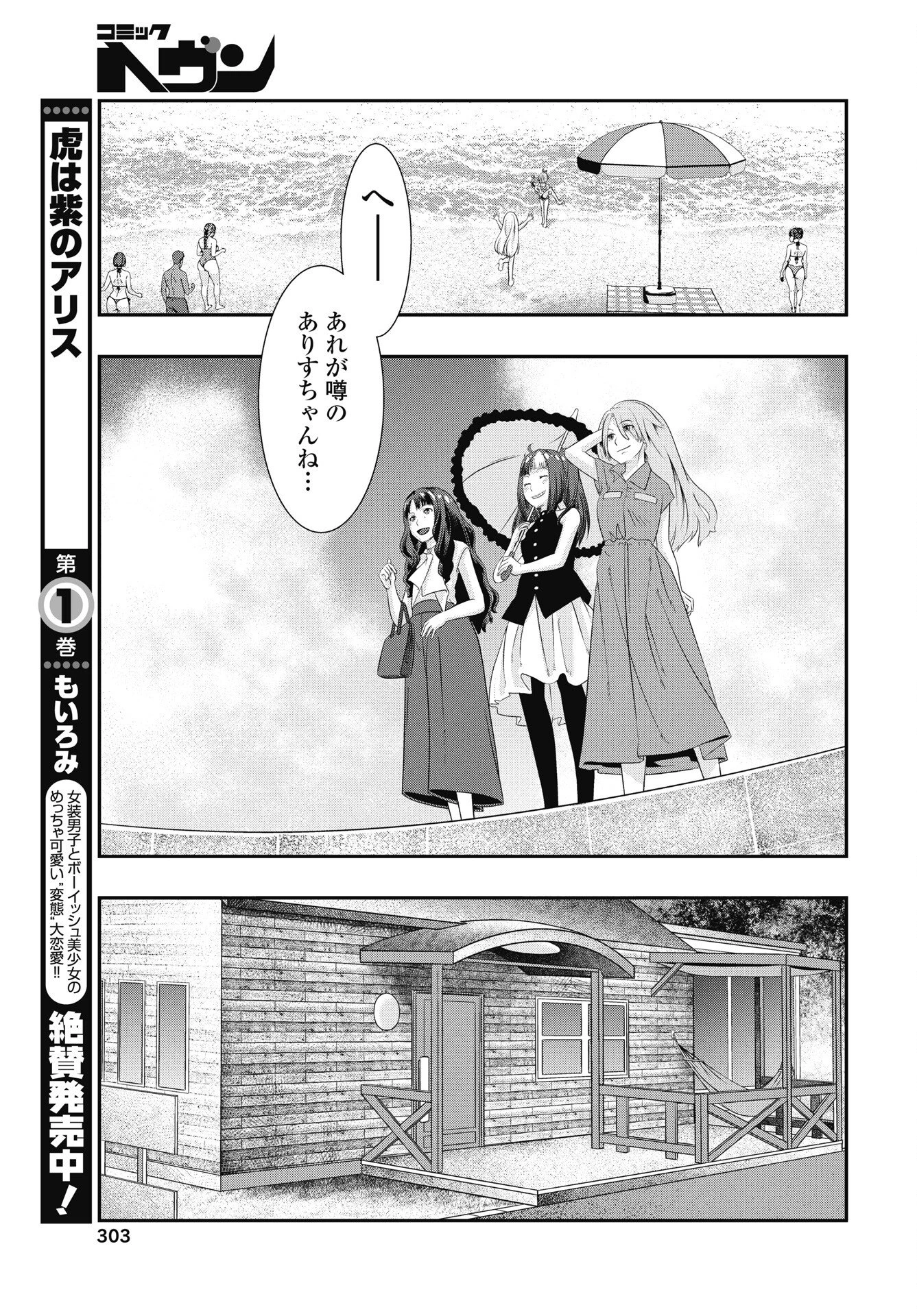 虎は紫のアリス 第11話 - 5