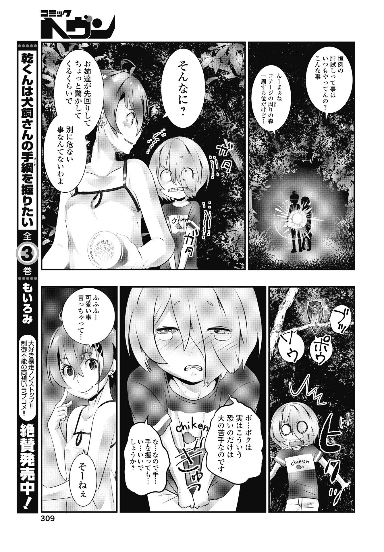 虎は紫のアリス 第11話 - 11