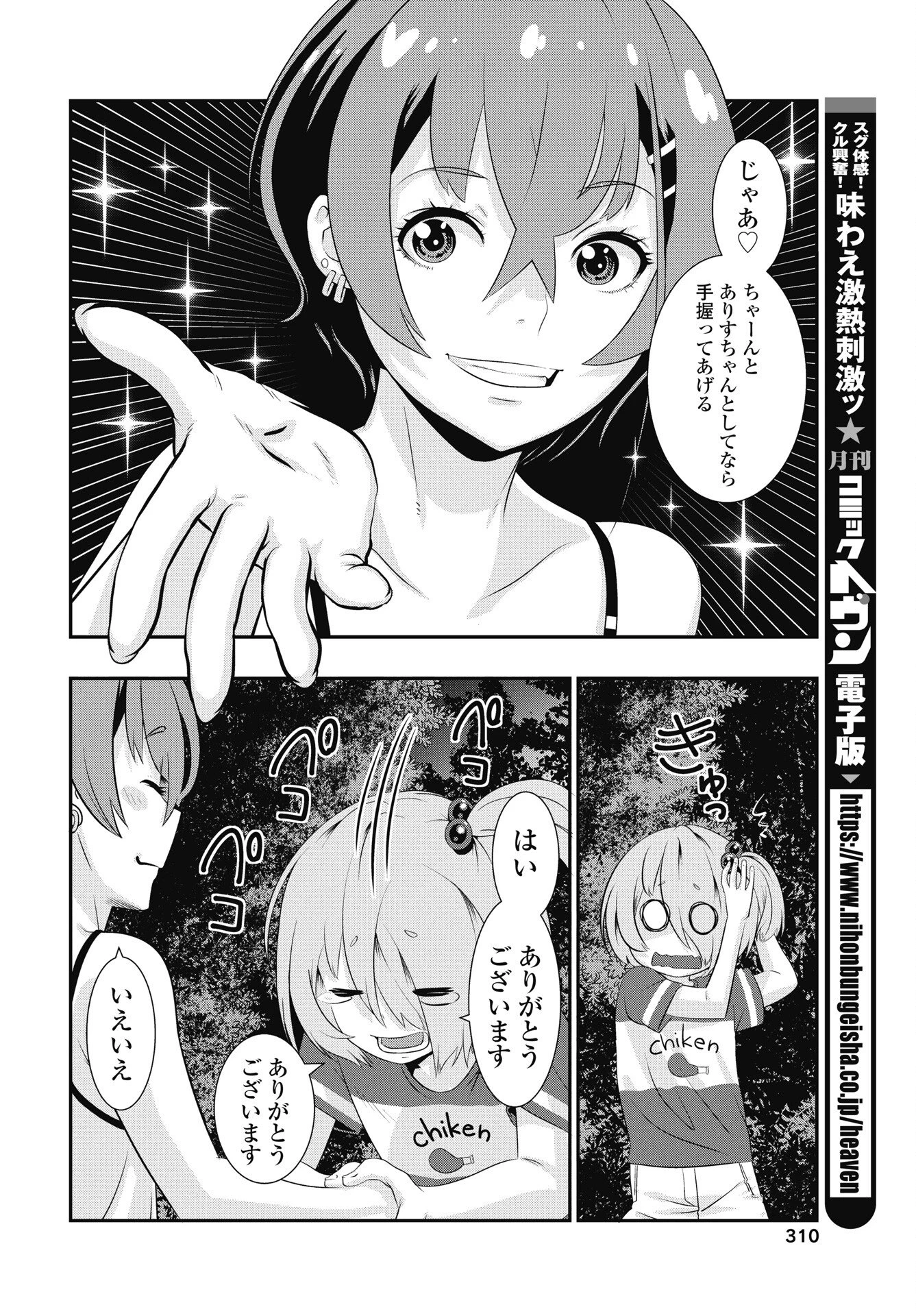 虎は紫のアリス 第11話 - 12