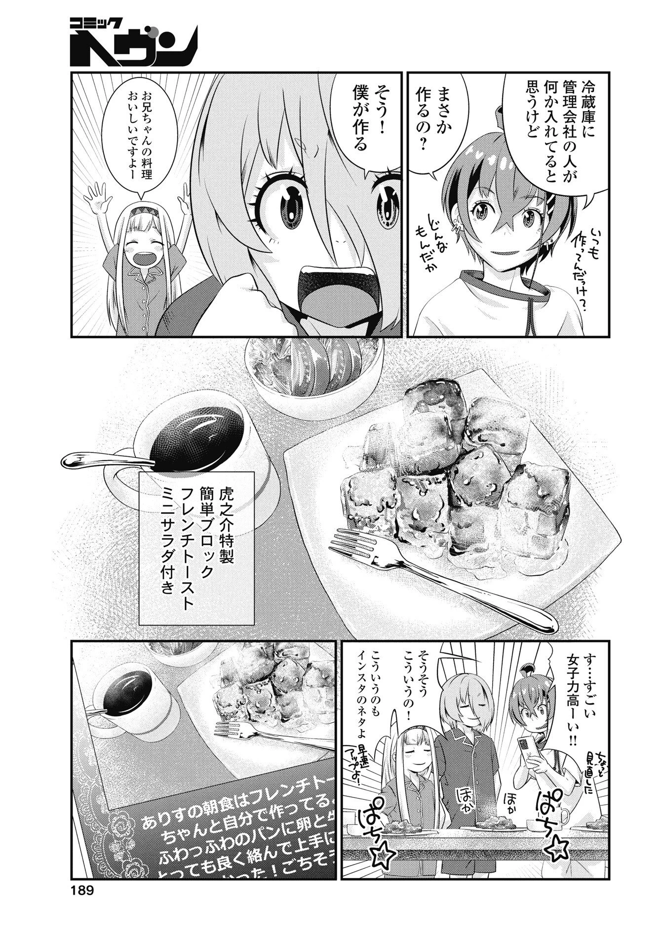 虎は紫のアリス 第10話 - 7