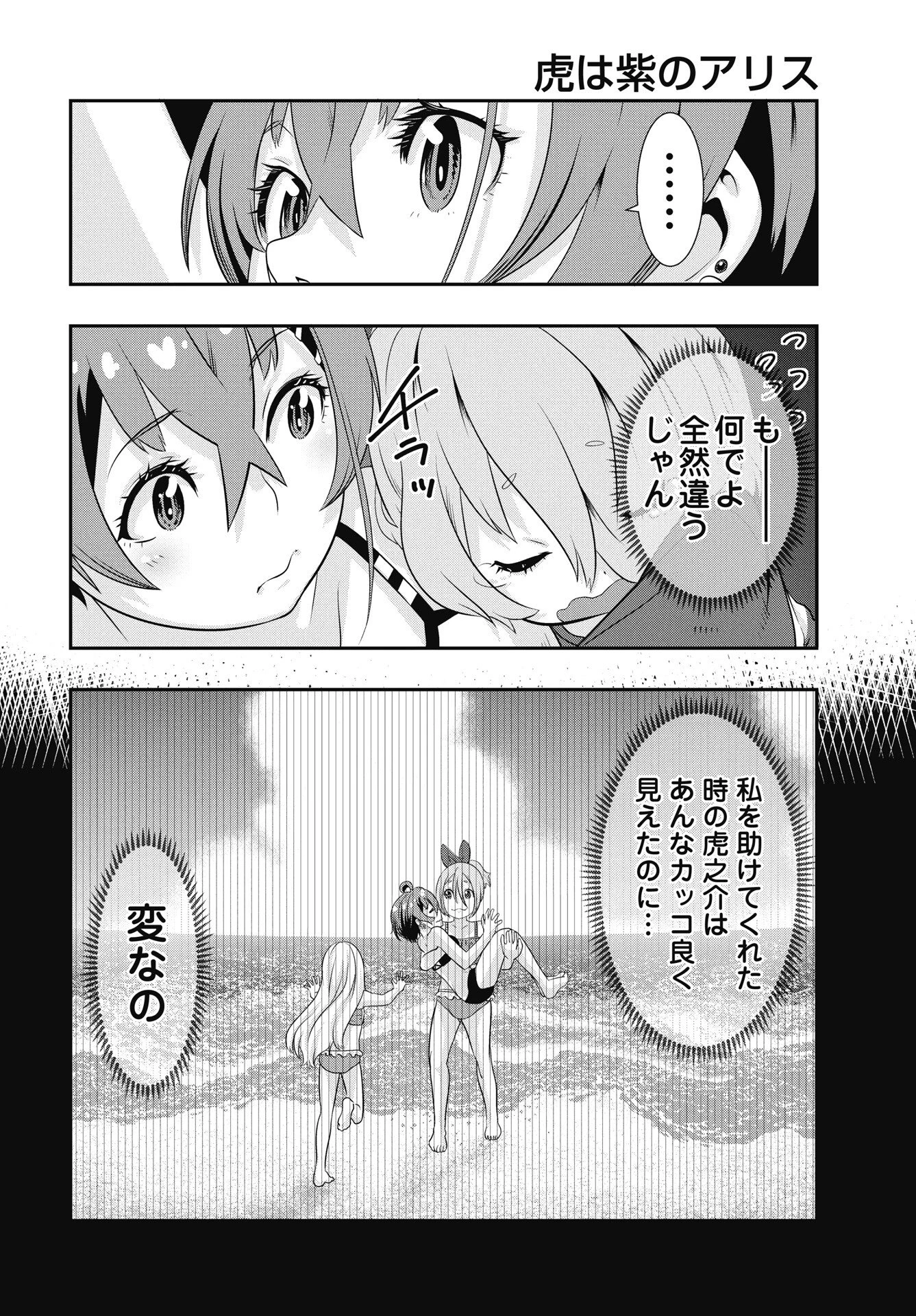 虎は紫のアリス 第11話 - 18